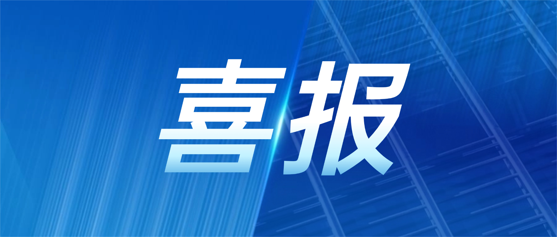 喜报！广合科技获评广东省先进级智能工厂